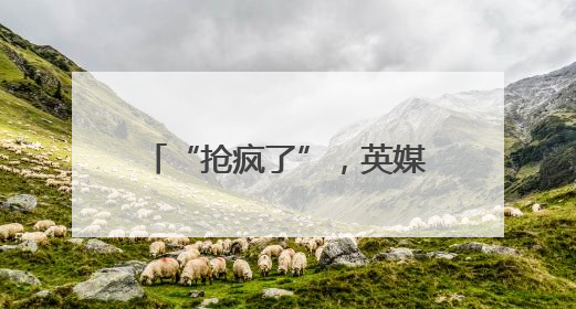 “抢疯了”，英媒发现：中国产太阳能和风能发电设施，备受邻国热捧